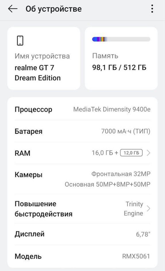 Характеристики realme GT 7 Dream Edition